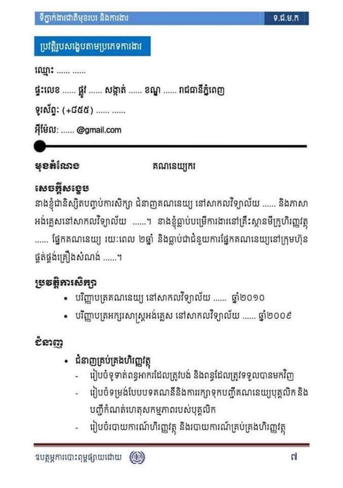How to Make CV In English and Khmer Kamsanrikray