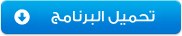 تحميل برنامج سكايب Skype عربي