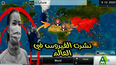 تحميل لعبة plague inc