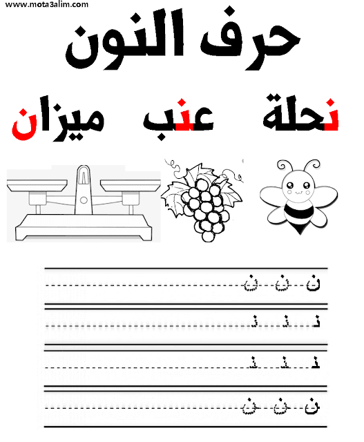 تعلم كتابة الحروف العربية للأطفال word