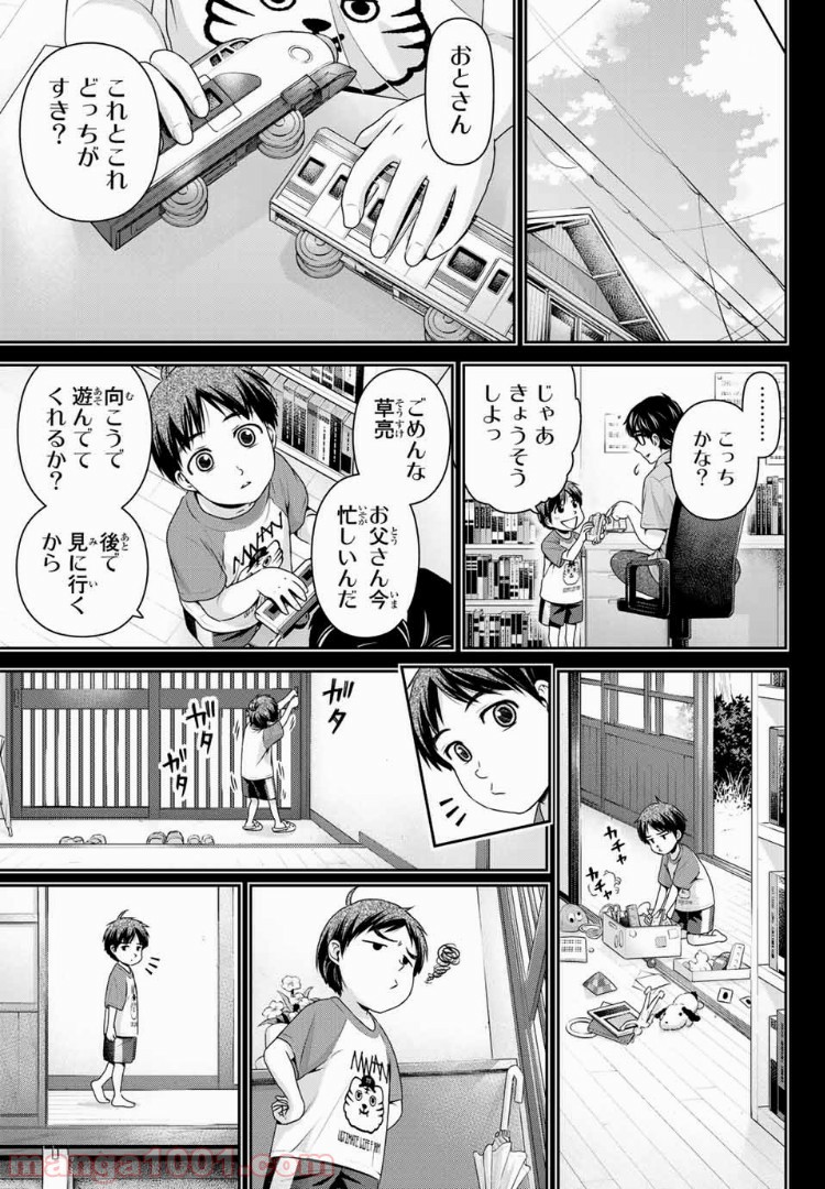 ドメスティックな彼女 - Raw 【第210話】 - Manga1001.com