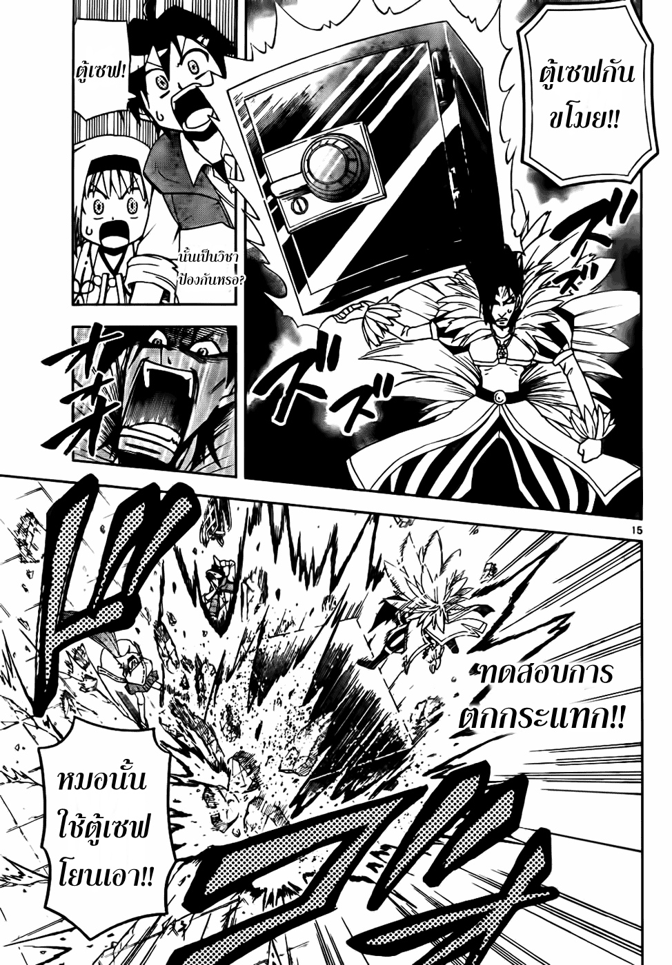 อ่านการ์ตูน Gan?Kon 2 ภาพที่ 15