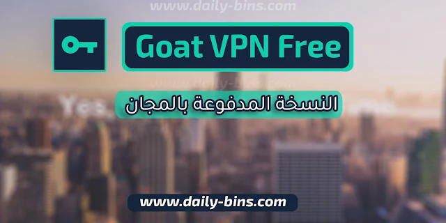 Goat VPN MOD APK 2.6.6 (النسخة المدفوعة بالمجان) 2022