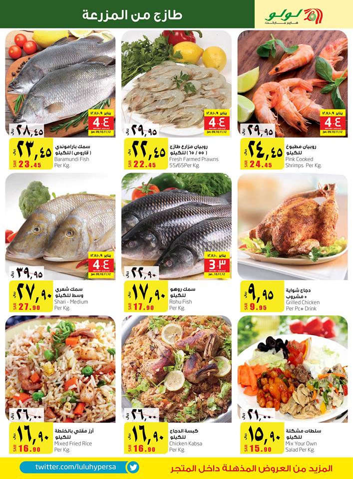 عروض لولو الشرقية الاسبوعية عروض لولو الشرقية الاسبوعية