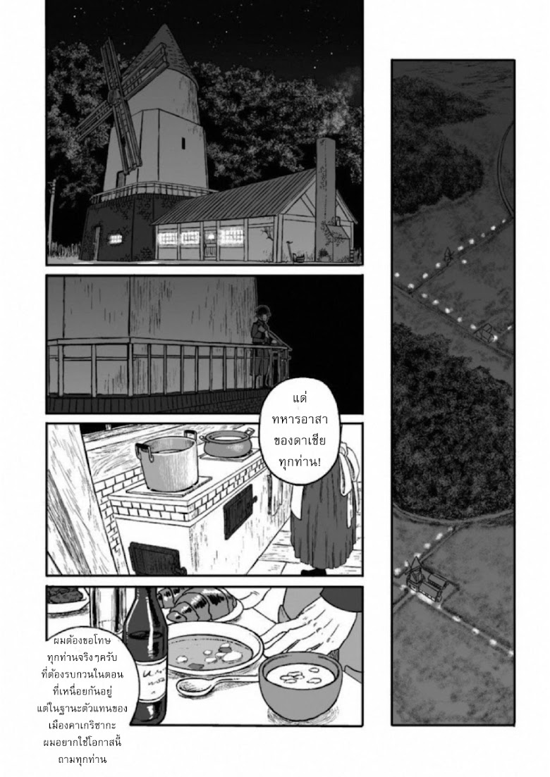 Groundless - Sekigan no Sogekihei - หน้า 35