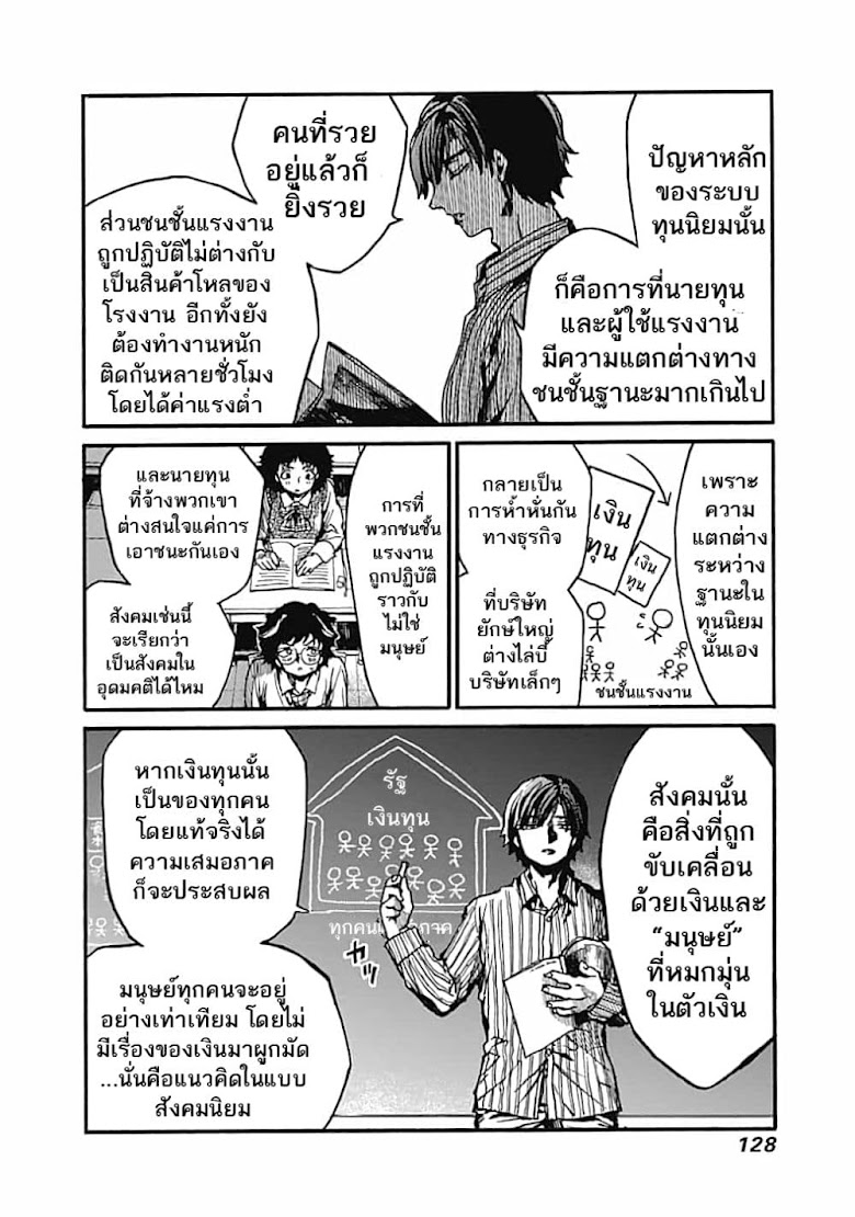 Koko wa Ima kara Rinri desu - หน้า 6