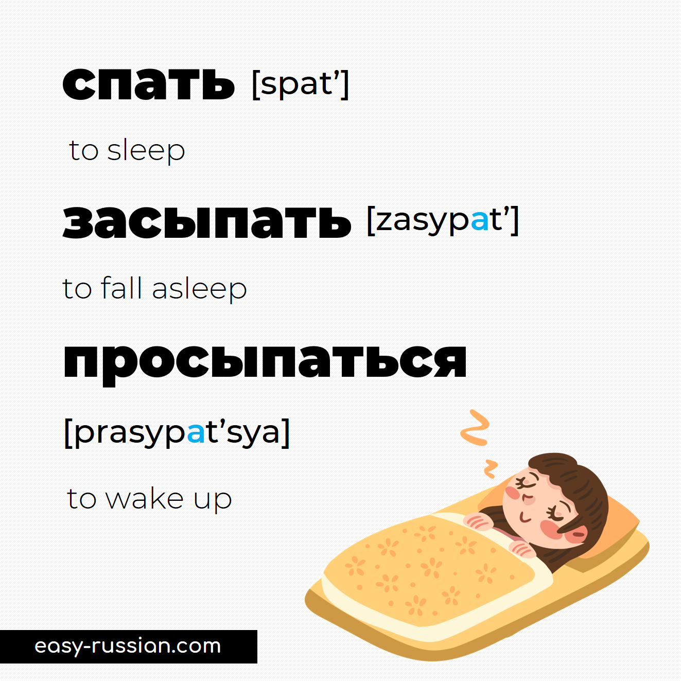 Easy Russian Blog Useful Russian Words To Talk About Sleep