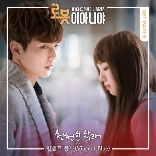 Vincent Blue – I’m Not a Robot OST Part.6