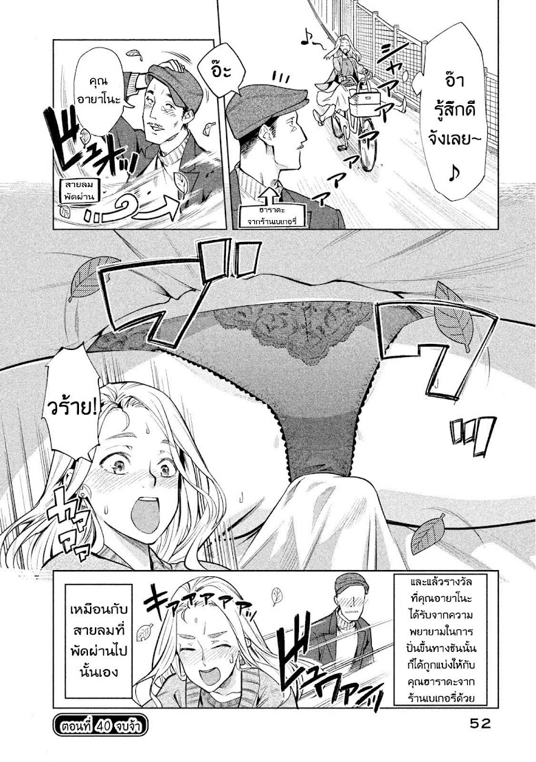 Bimajyo no Ayano-san - หน้า 4
