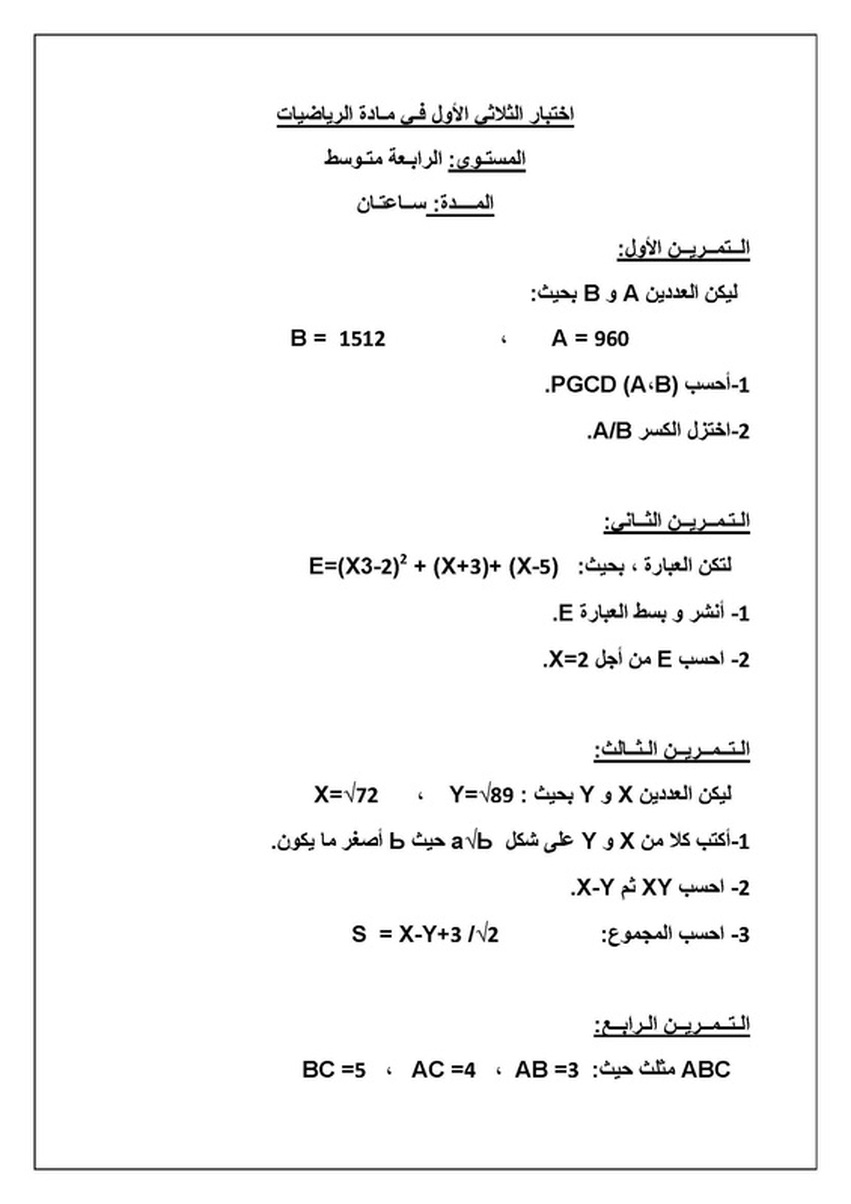 الرياضيات للرابعة متوسط الرياضيات للرابعة متوسط