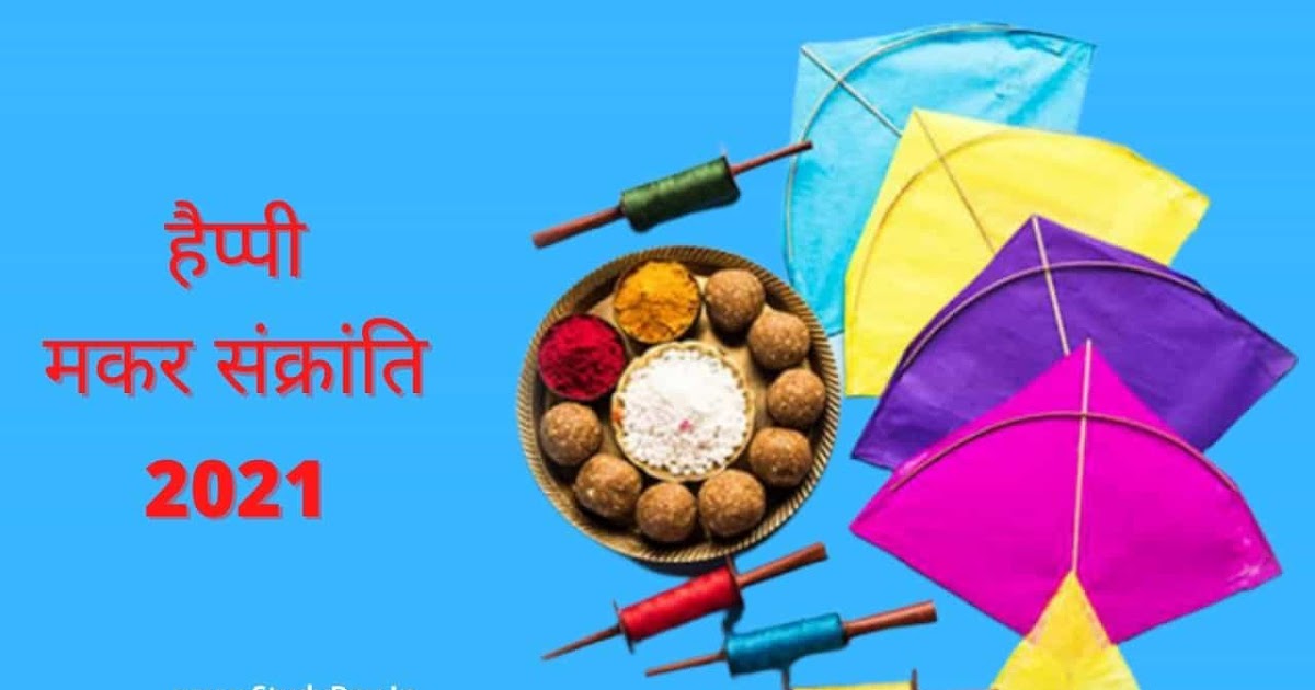 About sankranti in english image
