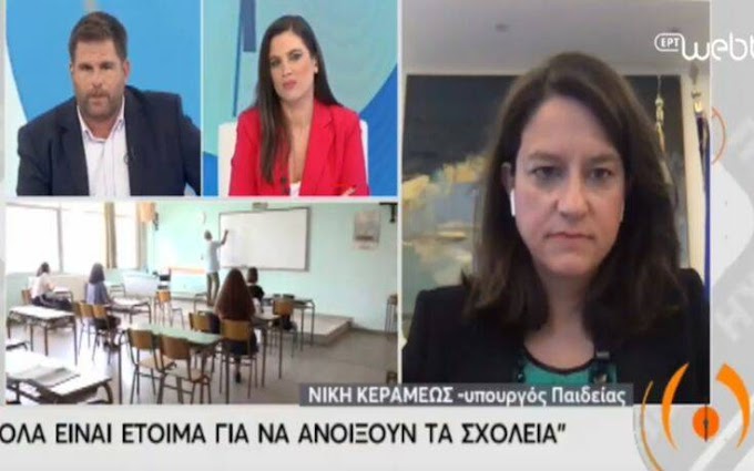 Κεραμέως:  Τότε θα παρθούν  οι τελικές αποφάσεις για το άνοιγμα των σχολείων