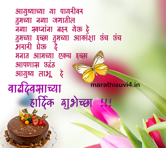 Happy Birthday Wishes In Marathi For Mother