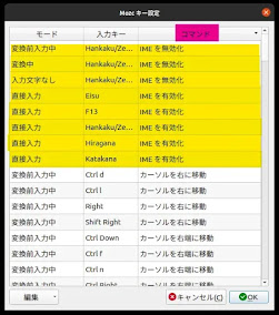 mozc キー設定 03