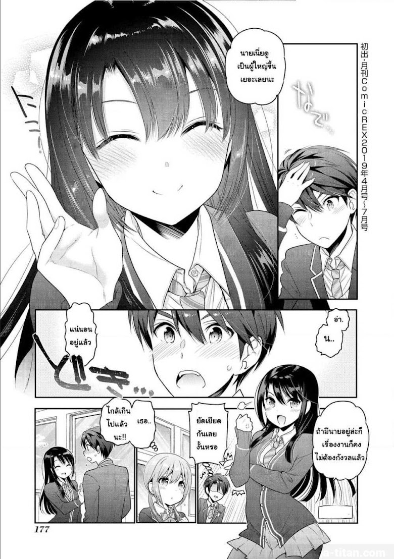 Shishunki-chan no Shitsukekata - หน้า 17