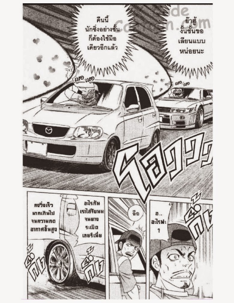 Jigoro Jigorou - หน้า 163