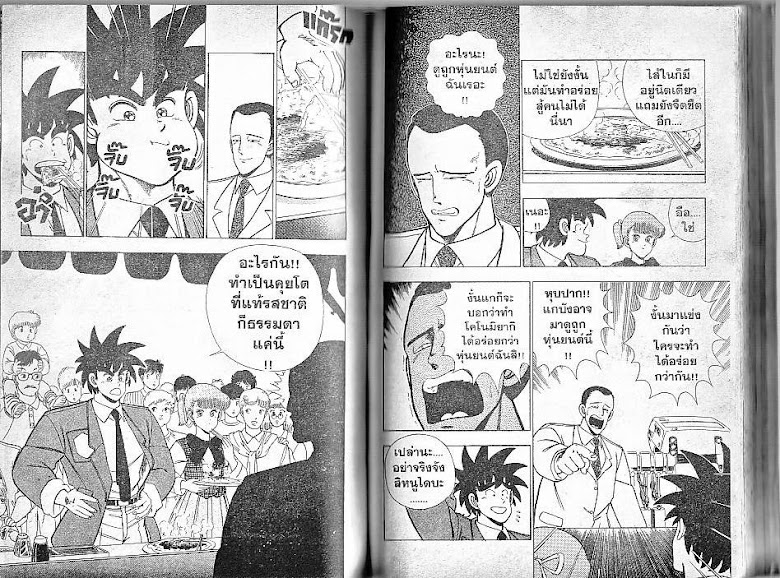 Shiritsu Ajikari Gakuen - หน้า 59
