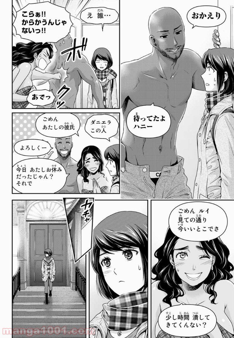 ドメスティックな彼女 - Raw 【第200話】 - Manga1001.com