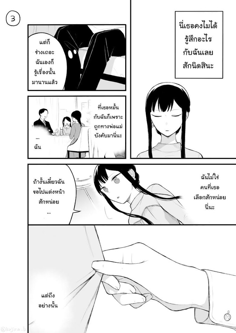 Naka no warui iinazuke no hanashi - หน้า 3