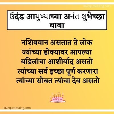 Happy Birthday Dad Quotes From Daughter In Marathi Birthday Wishes For Father In Marathi | 100+ वडिलांसाठी वाढदिवस शूभेच्छा