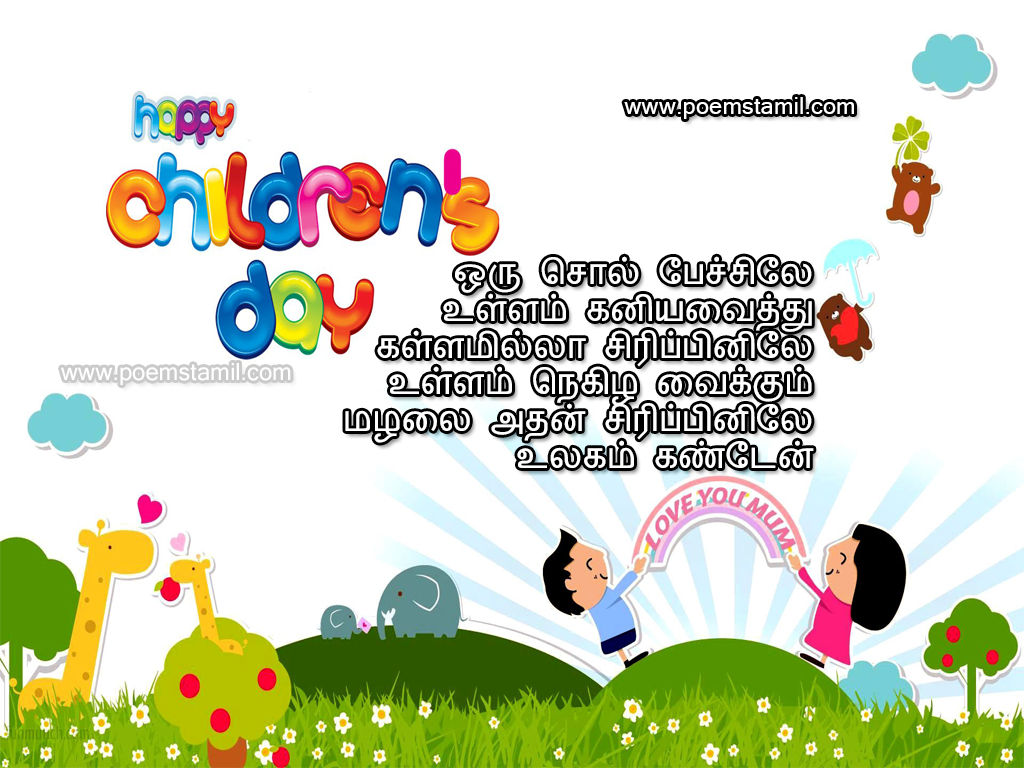 essay about children's day in tamil