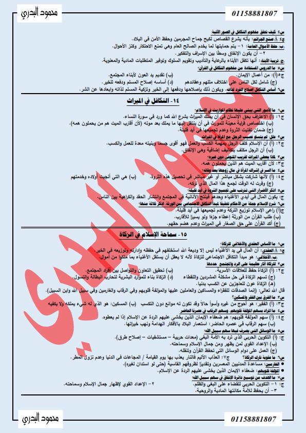 مراجعة التربية الاسلامية للصف الثالث الثانوي أ/ محمود البدري %25D8%25A7%25D9%2584%25D8%25A8%25D8%25B1%25D8%25B4%25D8%25A7%25D9%2585%25D8%25A9%2B%25D9%2581%25D9%258A%2B%25D8%25A7%25D9%2584%25D8%25AA%25D8%25B1%25D8%25A8%25D9%258A%25D8%25A9%2B%25D8%25A7%25D9%2584%25D8%25A7%25D8%25B3%25D9%2584%25D8%25A7%25D9%2585%25D9%258A%25D8%25A9%2B%25D9%2584%25D9%2584%25D8%25B5%25D9%2581%2B%25D8%25A7%25D9%2584%25D8%25AB%25D8%25A7%25D9%2584%25D8%25AB%2B%25D8%25A7%25D9%2584%25D8%25AB%25D8%25A7%25D9%2586%25D9%2588%25D9%2589%2B-%25D9%2585%25D8%25B3%25D8%25AA%25D8%25B1%2B%25D9%2585%25D8%25AD%25D9%2585%25D9%2588%25D8%25AF%2B%25D8%25A7%25D9%2584%25D8%25A8%25D8%25AF%25D8%25B1%25D9%258A_006