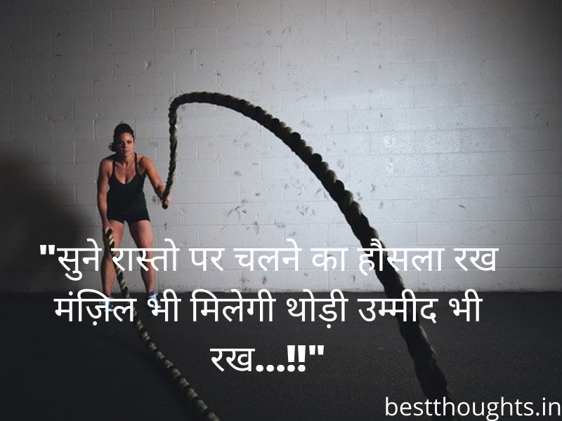 struggle motivational quotes in hindi