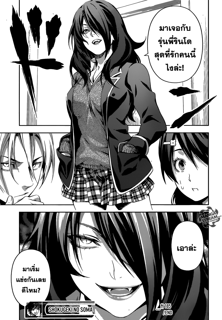 Shokugeki no Soma 185 TH