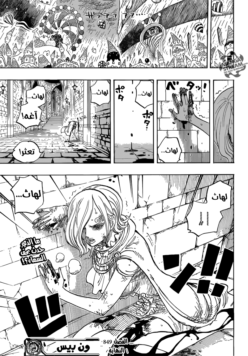 مانجا ون بيس 849 | مترجم عربي | Manga One Piece 849


