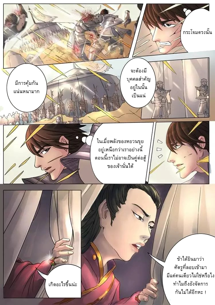 อ่านการ์ตูน Tangyan in the other world 15 ภาพที่ 16
