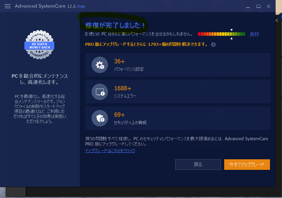 Windows10 「Driver Booster」からのゲーム最適化。