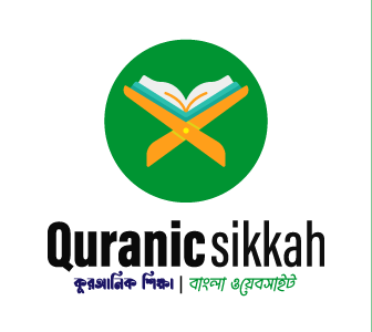 quranic sikkah footer logo