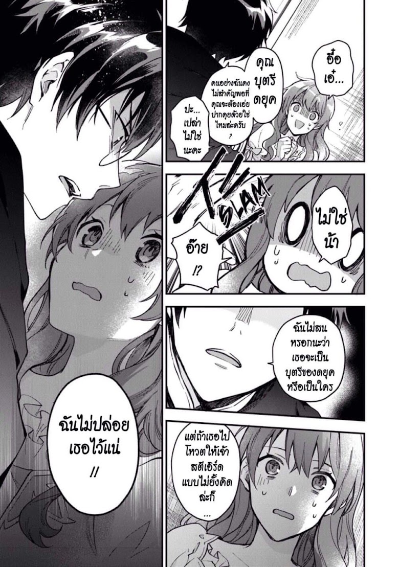 Joou Heika to Yobanaide - หน้า 37
