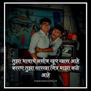 Brother Status In Marathi