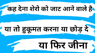 Jaat status image in hindi