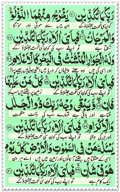 Surah Rahman in Arabic Surah Rahman in Arabic