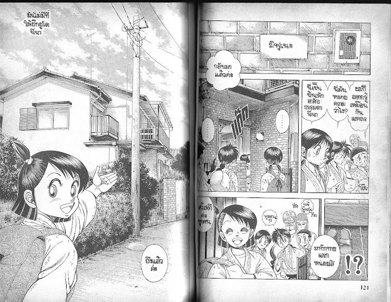 Shin Kotaro Makaritoru! - หน้า 60