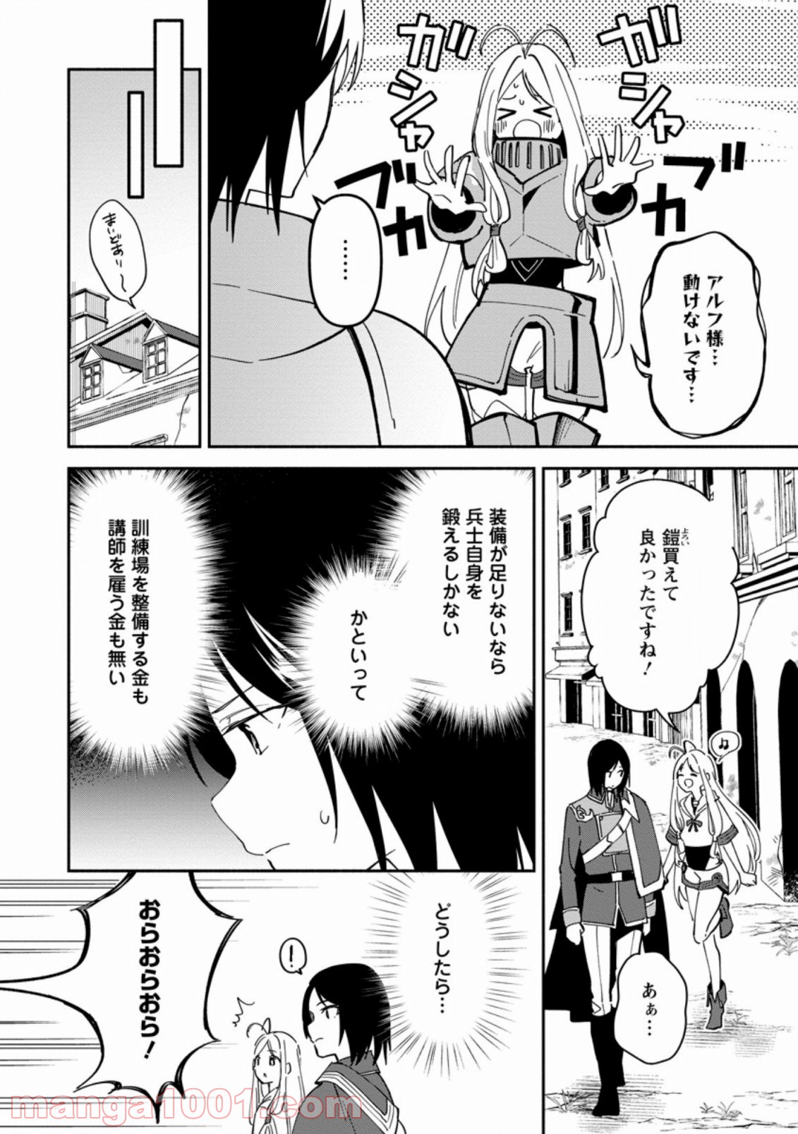 貧乏国家の黒字改革〜金儲けのためなら手段を選ばない俺が、なぜか絶賛されている件について〜 - Raw 【第3.1話】 - Manga1000.com