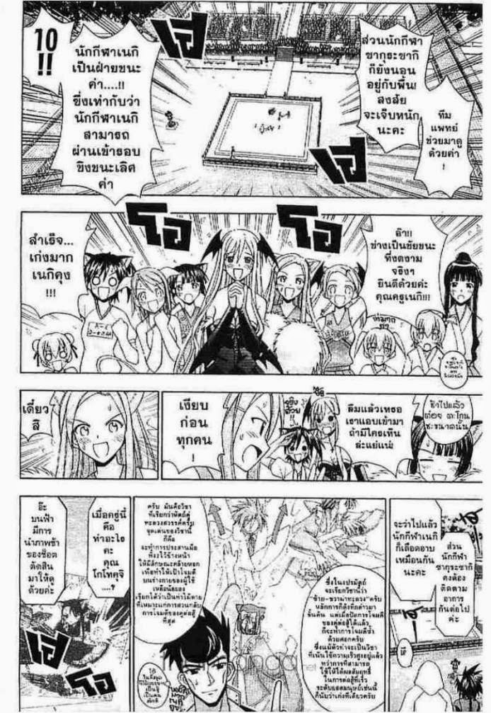 Negima! Magister Negi Magi - หน้า 266