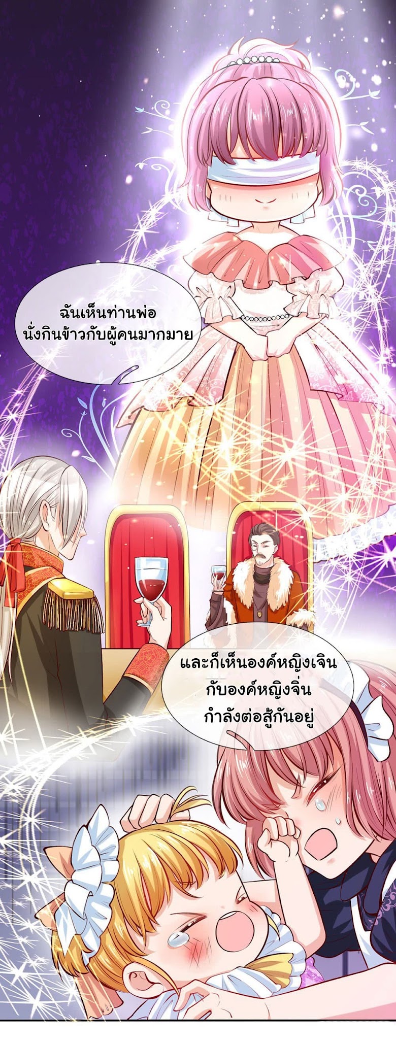 I Became The Emperor’s Daughter One Day - หน้า 22