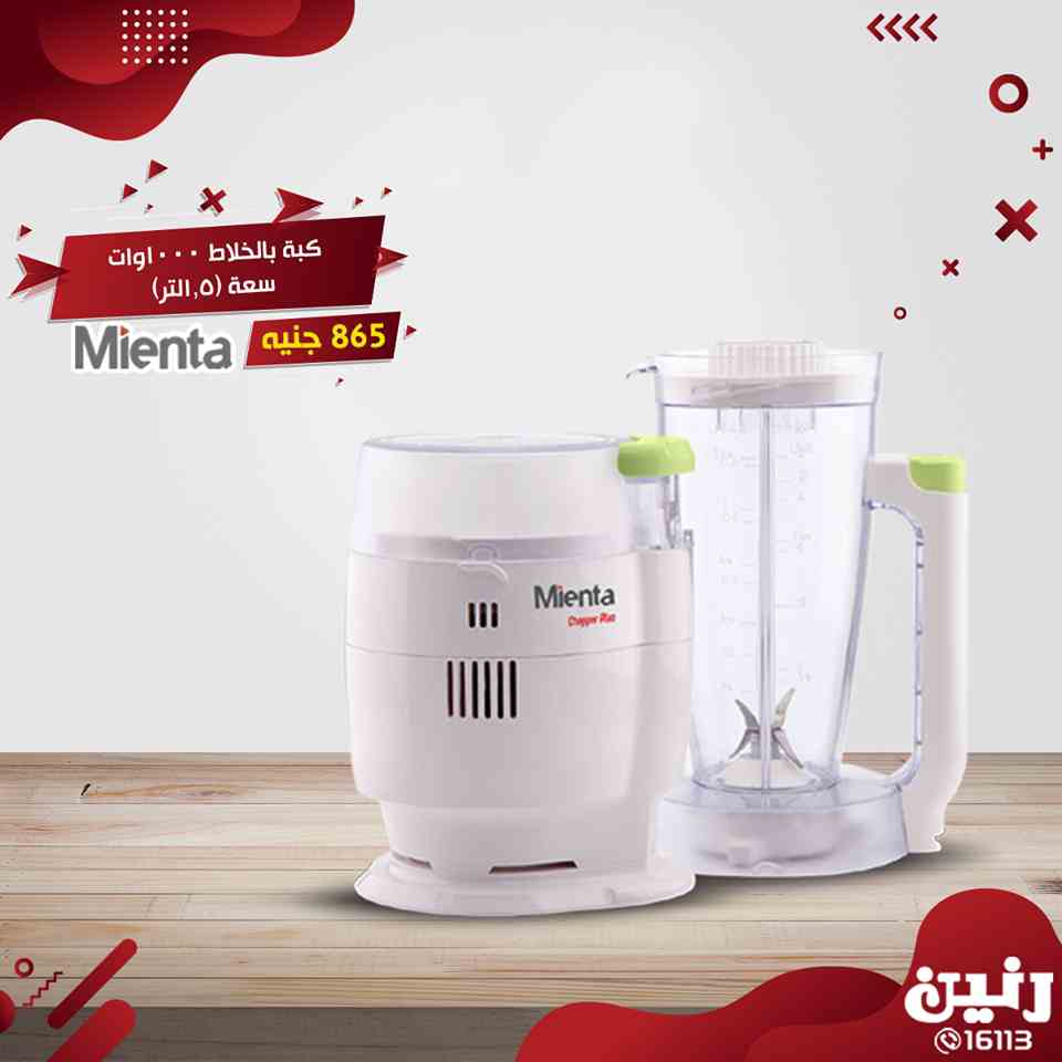 عروض رنين السبت و الاحد 6 و 7 ابريل 2019 اجهزة كهربائية عروض رنين السبت و الاحد 6 و 7 ابريل 2019 اجهزة كهربائية