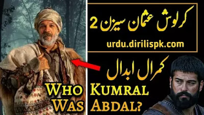 History of Kumral Abdal in Urdu