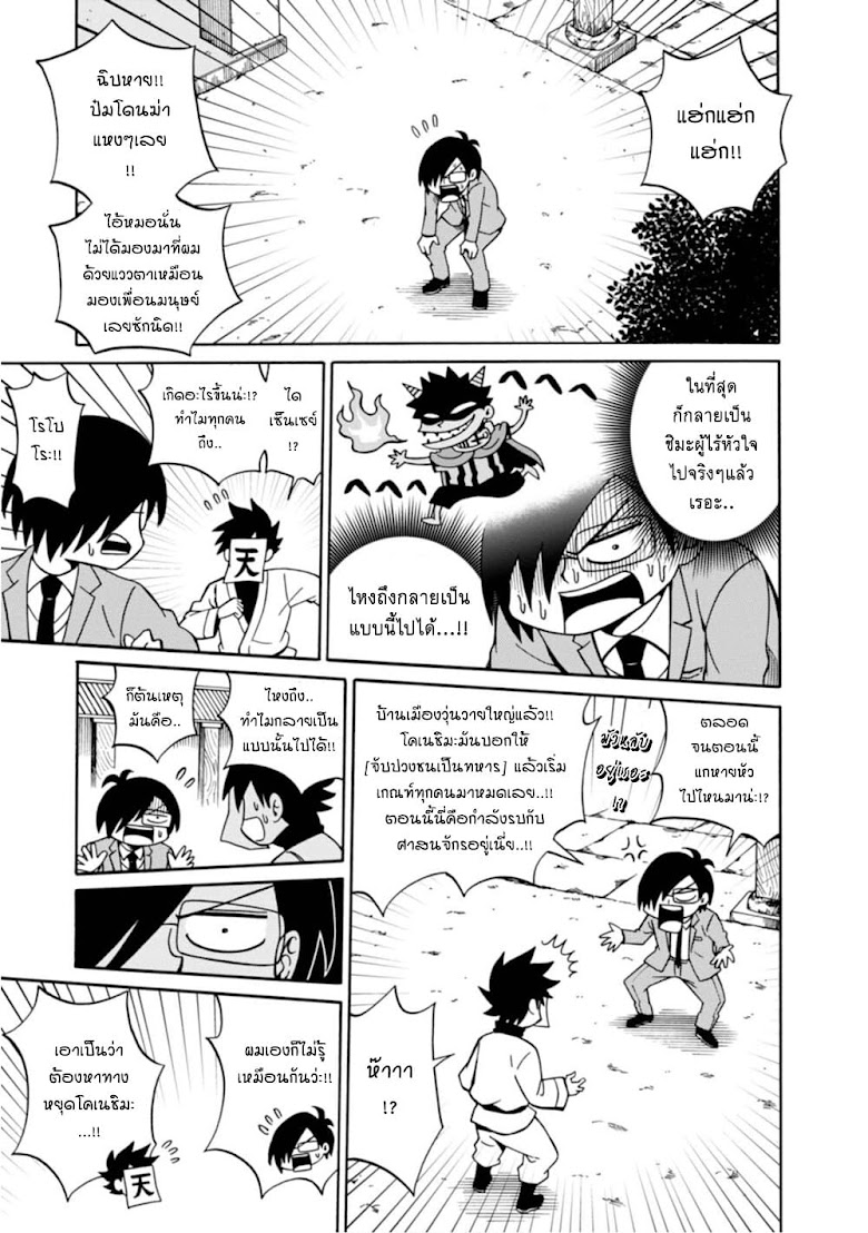 Isekai no Shuyaku wa Wareware da! - หน้า 21