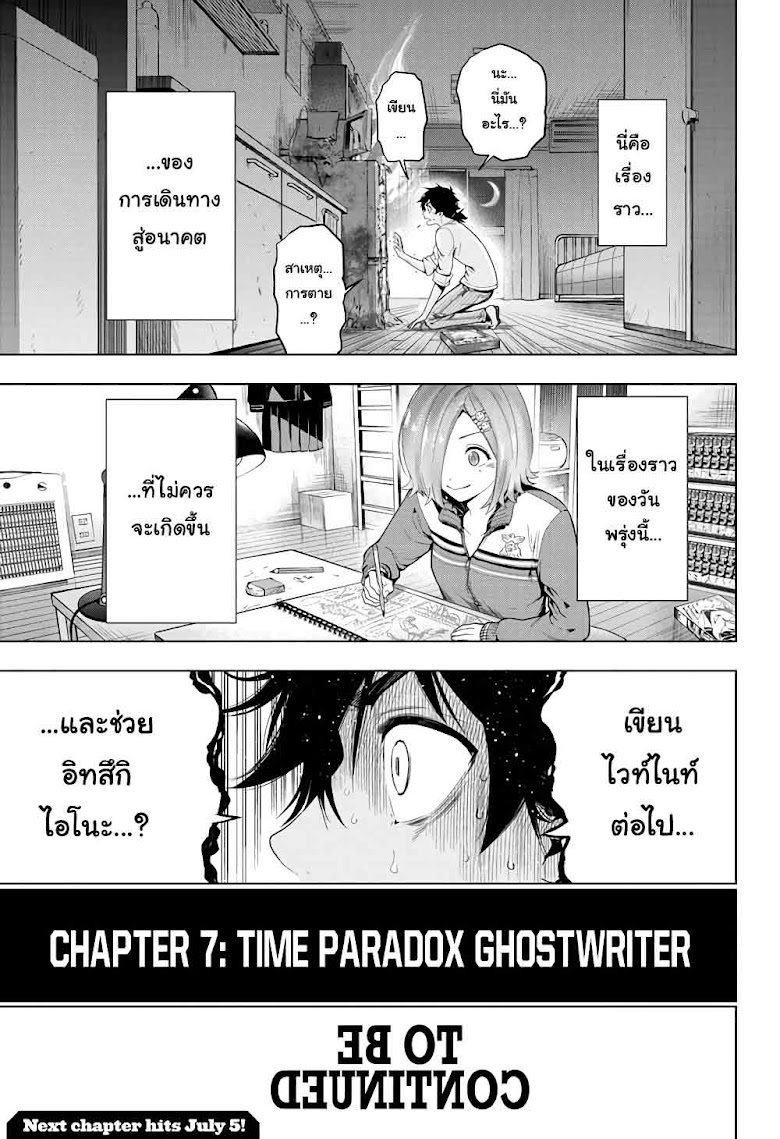 Time Paradox Ghostwriter - หน้า 19