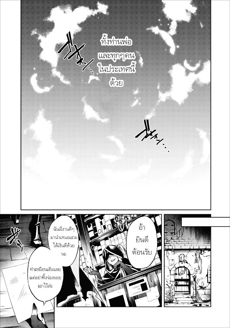 Hasheriku Tensei Ouji no Eiyuutan - หน้า 27