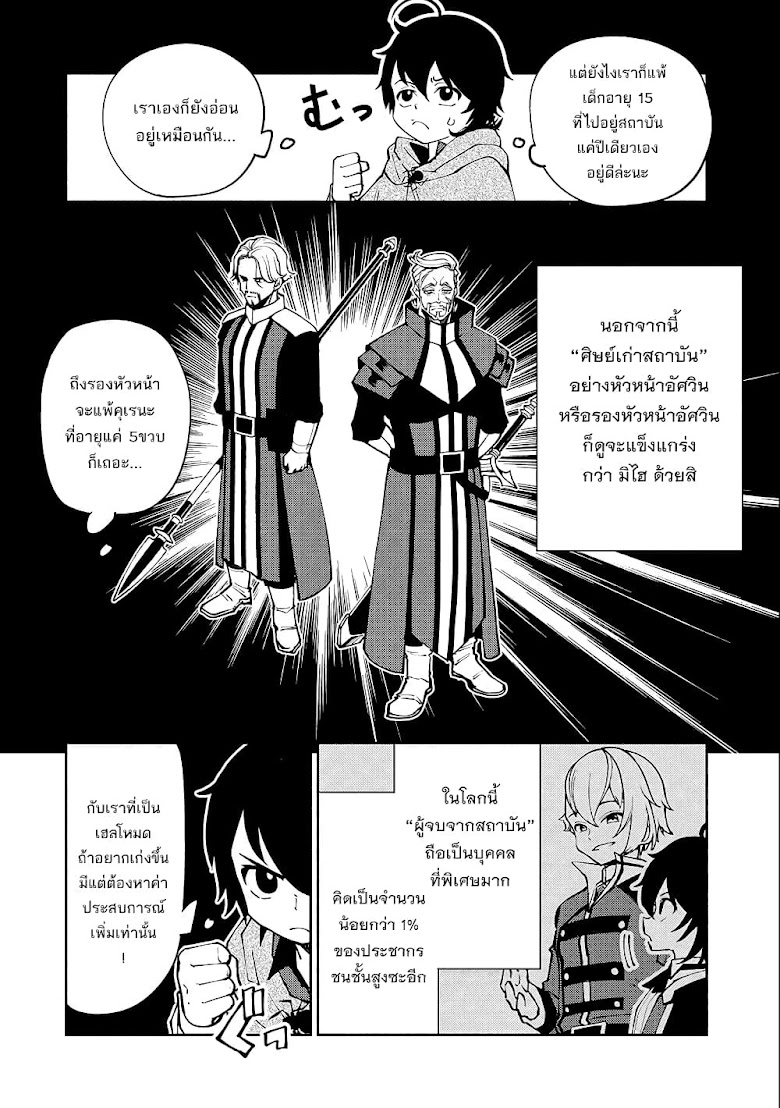 Hell Mode: Yarikomi Suki no Gamer wa Hai Settei no Isekai de Musou Suru - หน้า 20