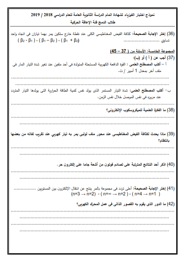 نموذج امتحان الفيزياء للثانوية العامة 2019 لطلاب الإعاقة الحركية "دمج" Physics_3sec_m_006