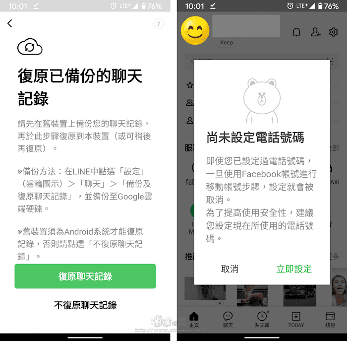 LINE 新版本終止 FB 帳號取消綁定電話,要在 11.4.2 (含)以下版本操作才會有效