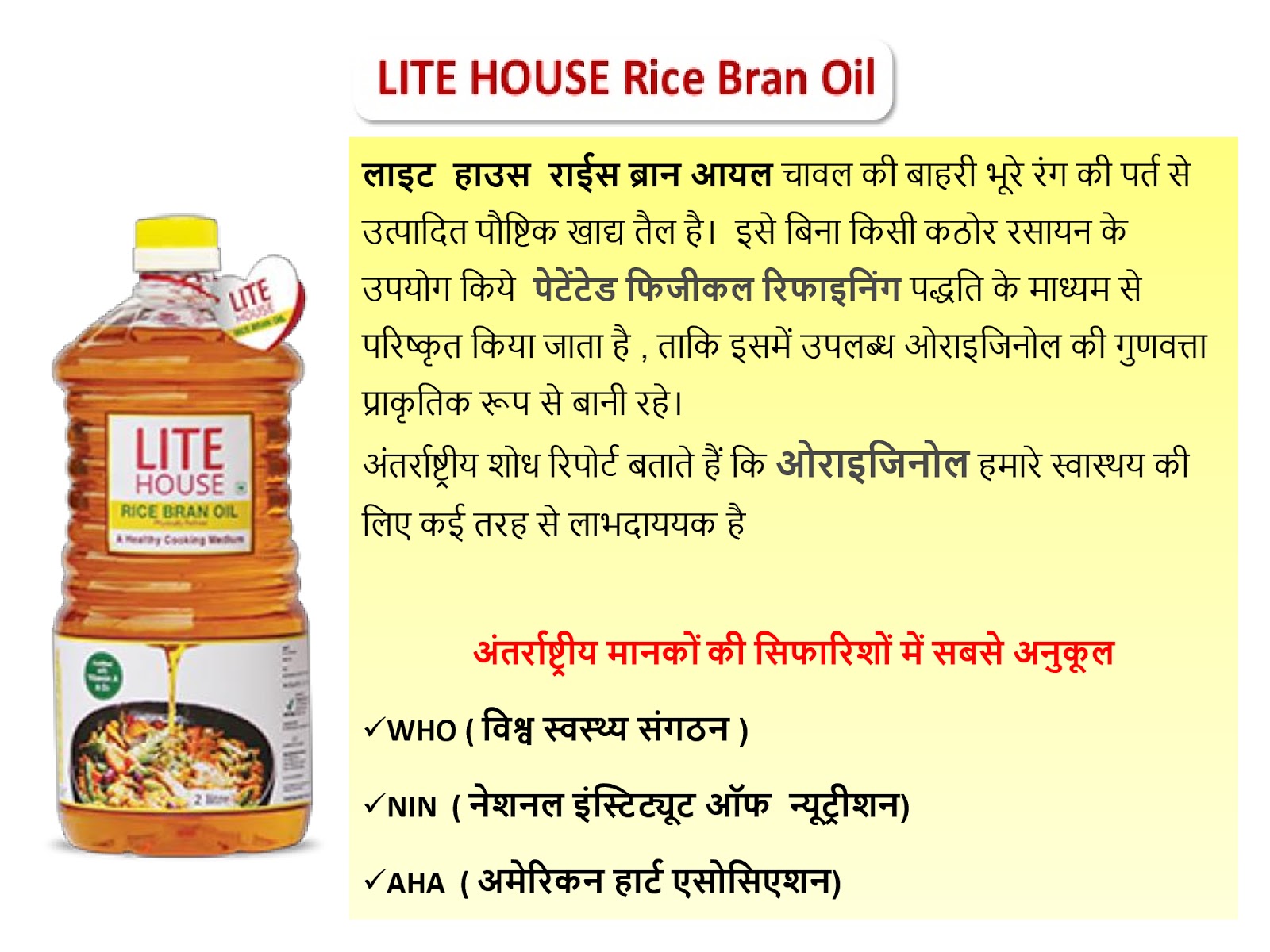 Vestige Rice Bran Oil Benefits in Hindi Vestige Rice Bran Oil ke