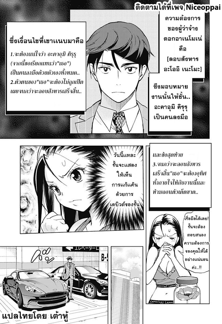 Kiruru Kill Me - หน้า 5